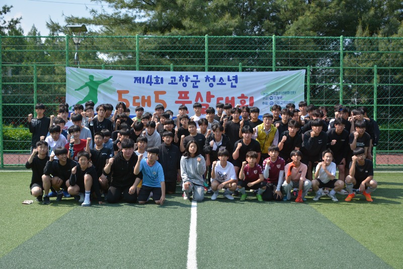 고창군 청소년 풋살대회 단체사진.JPG