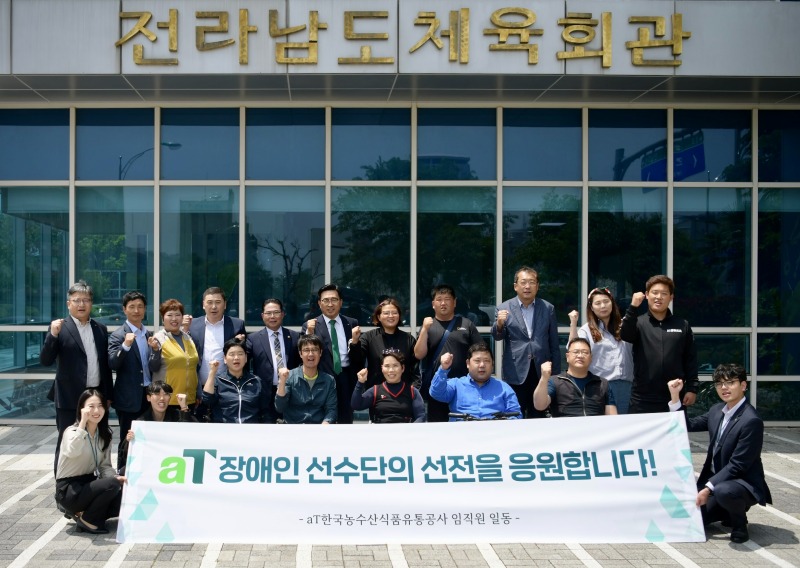 230515_한국농수산식품유통공사 전남 장애인 체육대회 출전 소속 선수단 멋진 화이팅 기원(참고사진).jpg