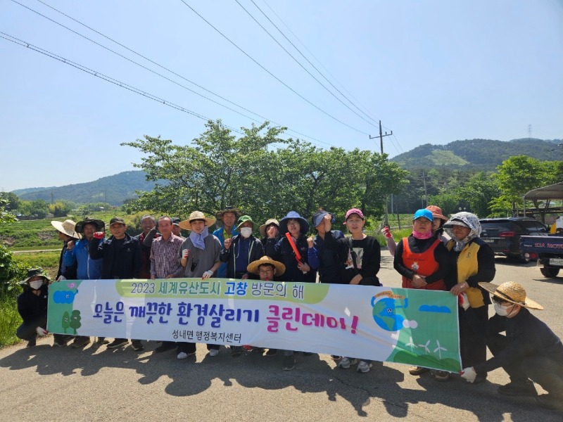 고창군, 국토대청결운동.jpg