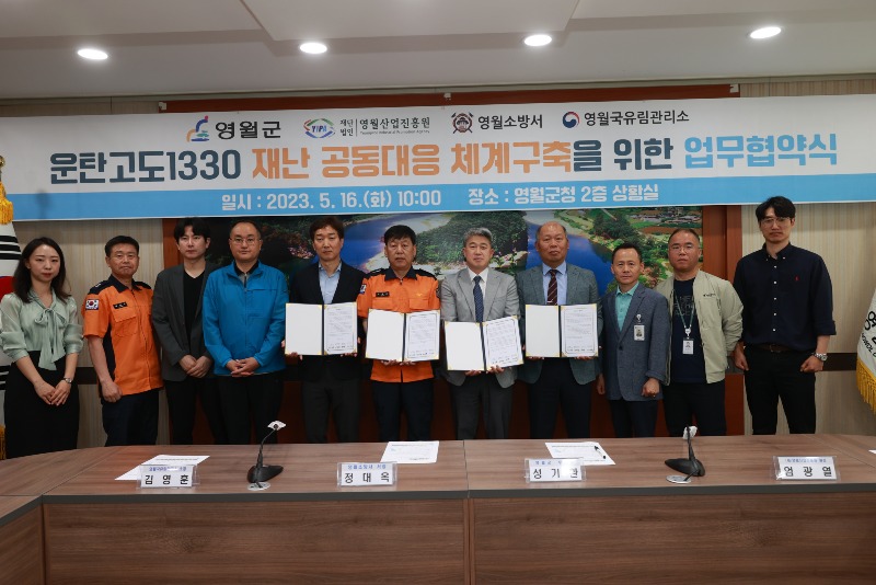 3-1.운탄고도1330 재난 공동대응 체계구축 업무협약.JPG