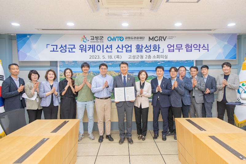 고성군·강원도관광재단·MGRV 고성군 워케이션 산업 활성화 업무협약식(2023.05.18)03.jpg