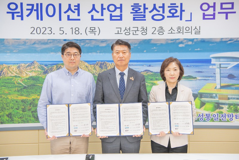 고성군·강원도관광재단·MGRV 고성군 워케이션 산업 활성화 업무협약식(2023.05.18)02.jpg