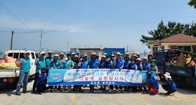 10 여수시 묘도동, ‘르네상스 시민운동’ 5월 중심실천의 날 운영.jpg