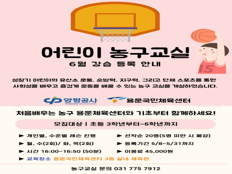 [크기변환]04 어린이 농구교실 운영.png
