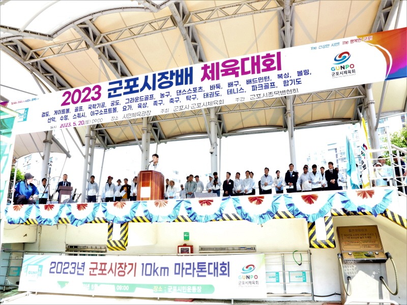 군포시장배체육대회2.JPG
