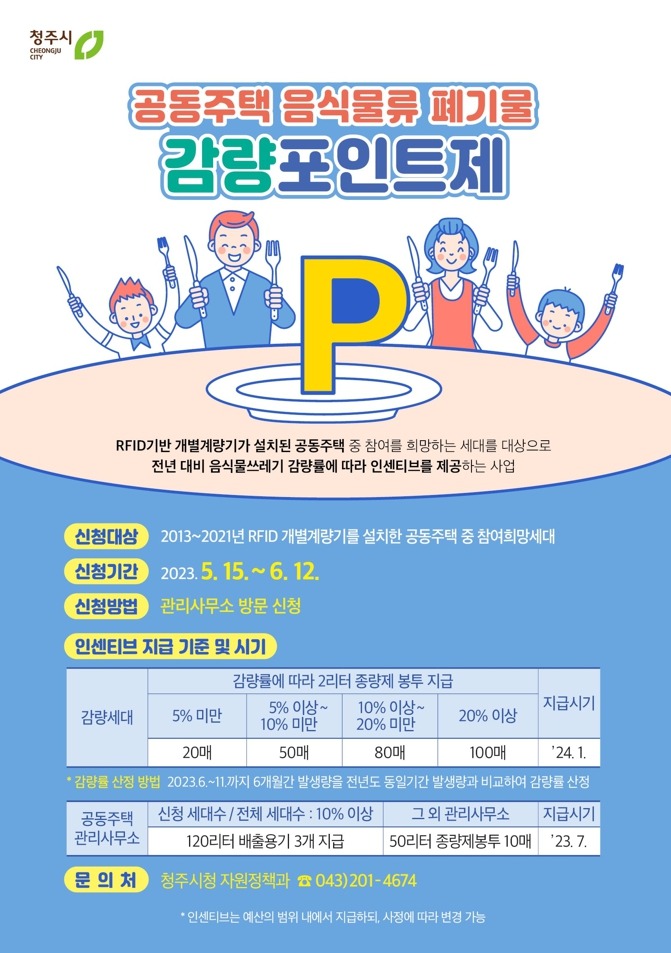 4-1 음식물쓰레기 줄이고 종량제봉투 받아가세요~!_참고사진(홍보물).jpg