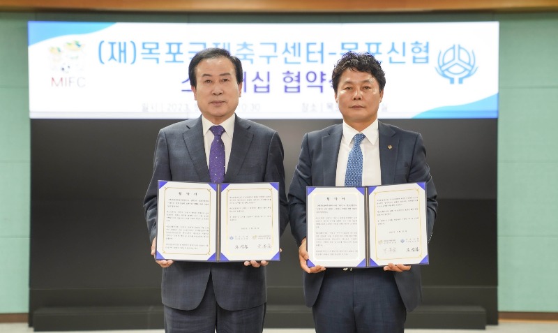(재)목포국제축구센터, 목포신협과 메인스폰서 협약.JPG