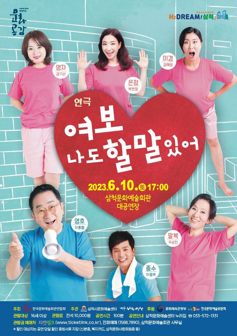 연극 “여보 나도 할 말 있어” 공연 포스터.jpg