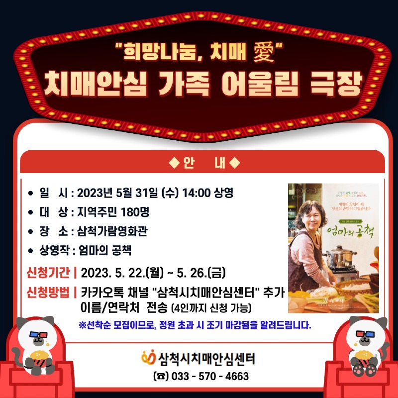 치매안심 가족 어울림 극장 포스터.jpg