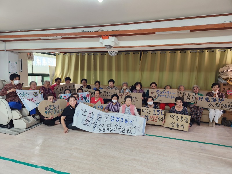 (광명5)광명시 광명3동 경로당은 22일 탄소중립 실천을 위한 캠페인을 펼쳤다.jpg