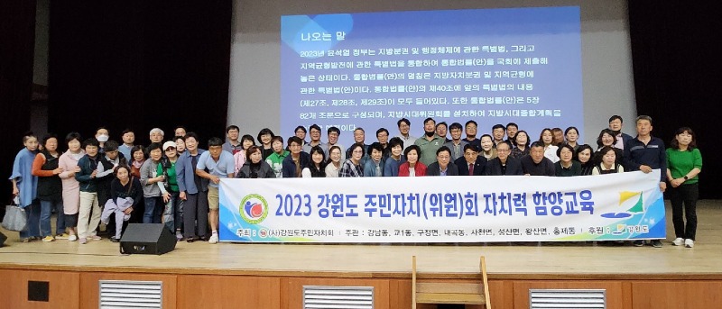 강릉시  주민자치위원 자치력 함양 교육 실시.jpg
