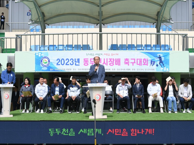 1.제36회 동두천시장배 축구대회 개최…청년부·중년부 KDFC 우승 (1).jpg