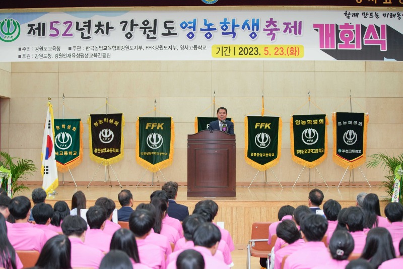 [0523]1.사진자료(‘함께 만드는 미래농업’ 강원도교육청, 제52년차 강원도영농학생축제 개최)(1).jpg