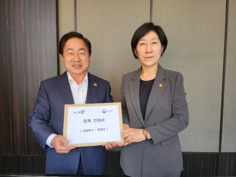 5월 23일 주광덕 남양주시장(왼쪽)이 한화진 환경부 장관(오른쪽)을 만나 상수원보호구역 제도 등 규제 개선에 대한 적극 협조를 요청하며 건의서를 제출했다.jpeg