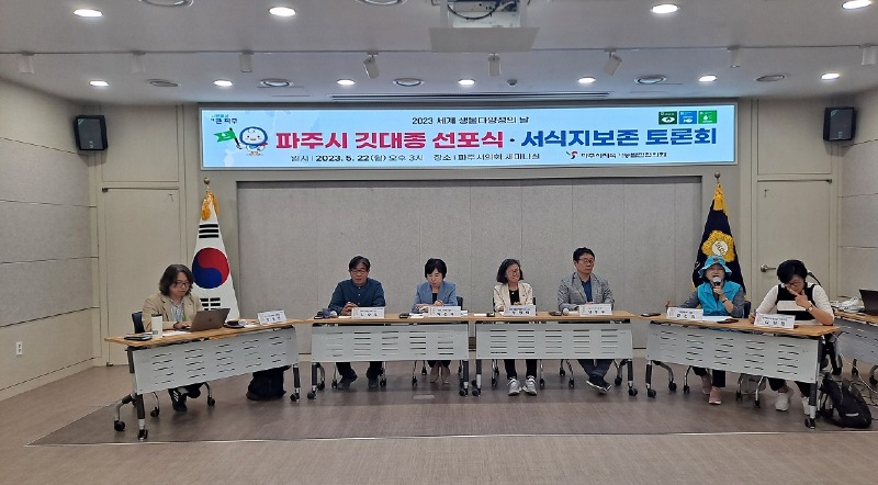 2. 파주 상징 생물‘깃대종’선포 (1).jpeg
