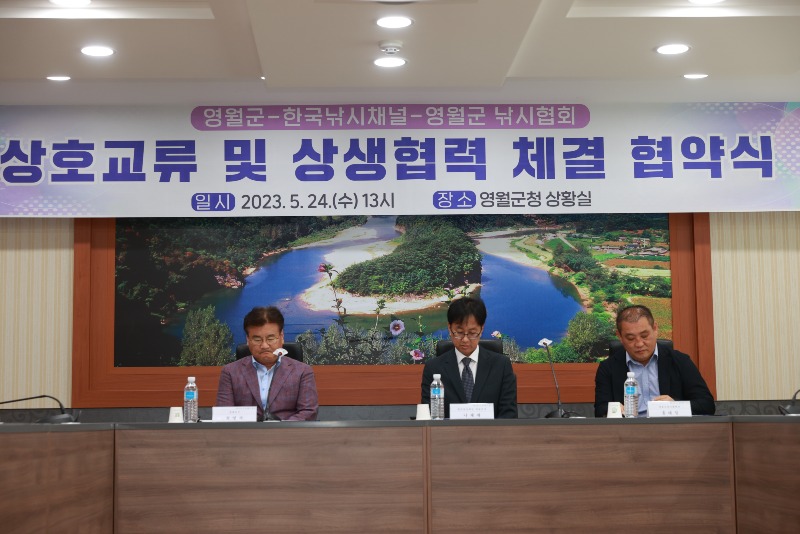 4-3.영월군 낚시 상호교류 및 상생협력 체결.JPG