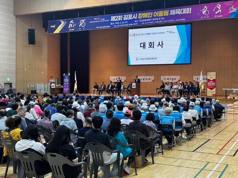 1. 제2회 장애인 어울림 체육대회.jpg