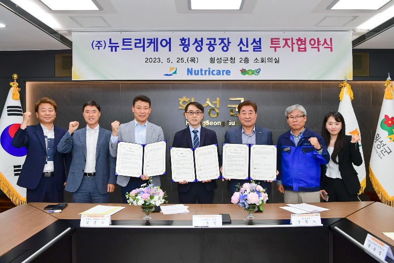 뉴트리케어 횡성공장 신설 투자협약식.jpg