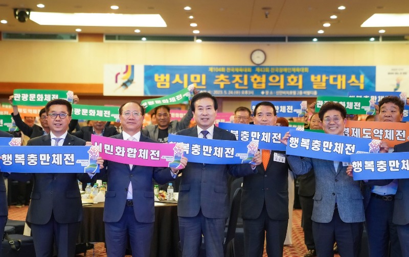 2.목포시, 2023년 전국체전·전국장애인체전 성공 개최 위한 범시민 추진협의회 출범.JPG
