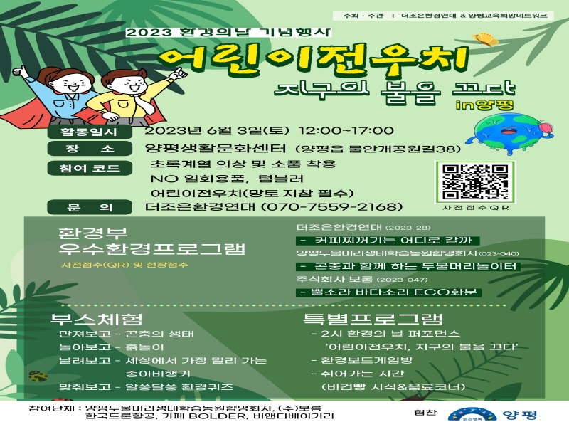 [크기변환]05 환경교육주간 운영.jpg