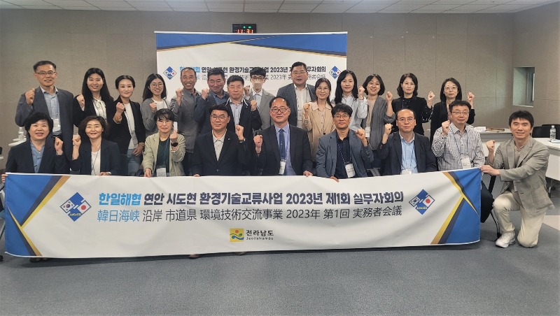 한일해협 연안 8개 시도현 환경기술교류사업 실무회의1.jpg