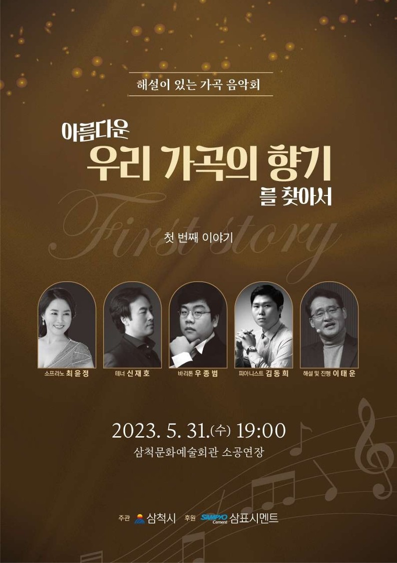 해설이 있는 가곡 음악회 포스터.jpg