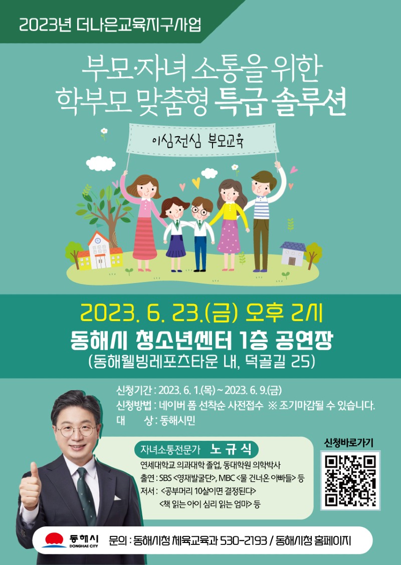 5. 동해시, 맞춤형 특급 솔루션 「이心전心 부모교육」 연다.jpg