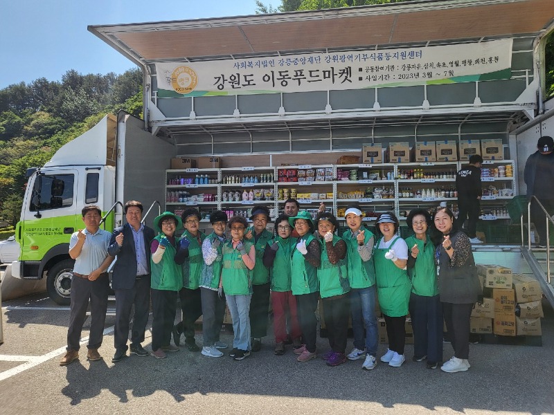 삼척기초푸드뱅크 이동푸드마켓 행사1.jpg