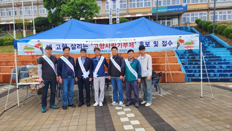 2 동문체육대회 고향사랑기부제 홍보(1).jpg