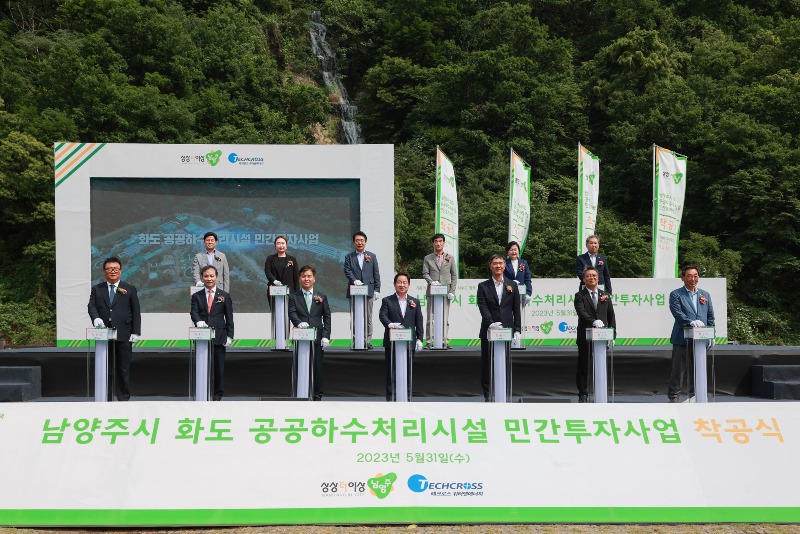 (0531)[하수처리과]남양주시, 화도 공공하수처리시설 민간투자사업 착공(사진1).JPG