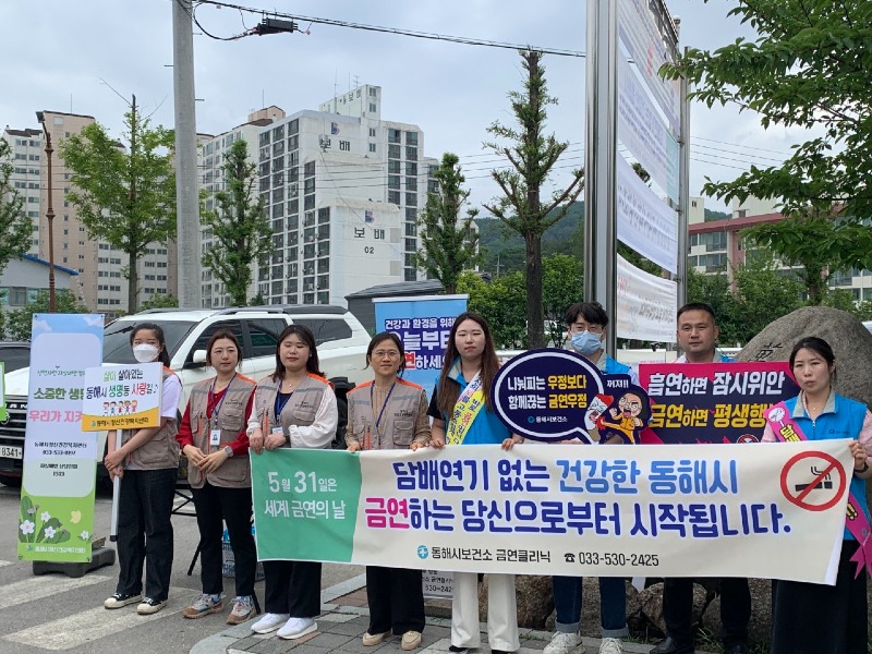 4. 동해시,‘세계 금연의 날’맞아 캠페인 전개 (2).jpg