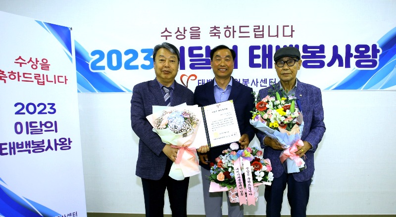 6. 태백시 이달의 봉사왕(5월)(3).jpg