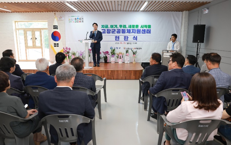 고창군 공동체지원센터 현판식(1).jpg