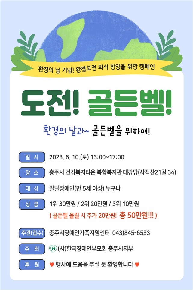 230608 한국장애인부모회 충주시지부 퀴즈대회 개최.jpg