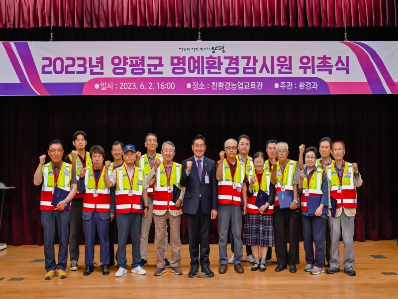 [크기변환]02 명예환경감시원 위촉(1).jpg