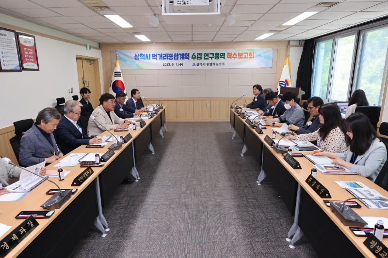 삼척시 먹거리종합계획 수립 연구용역 착수보고회.JPG