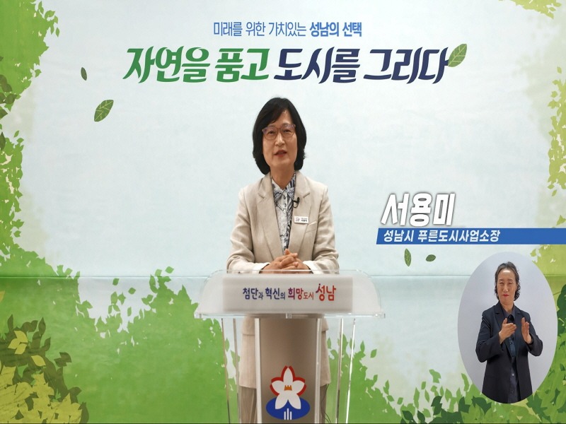 공원과-성남시, _창의적 문화로 선도하는 명품 그린도시 성남_(1).jpg