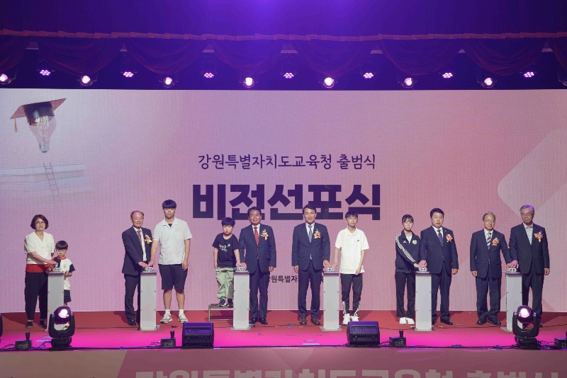 [0612]1.사진자료('교육을, 새로이’ 강원특별자치도교육청 출범식 개최)(3).jpg