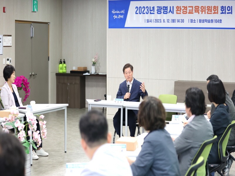 (광명1)광명시는 12일 광명평생학습원에서 ‘환경교육위원회’를 개최하고 환경교육도시 지정 추진을 비롯해 2023년 환경교육 분야 주요 사업계획을 점검했다.jpg