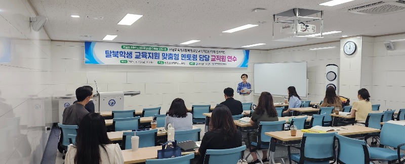 전남교육청, 탈북학생 교육지원 멘토링 담당 교직원 연수.jpg