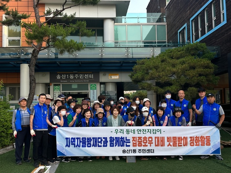 송산1동(송산1동 집중호우 대비 빗물받이 정화활동 실시)1.jpg