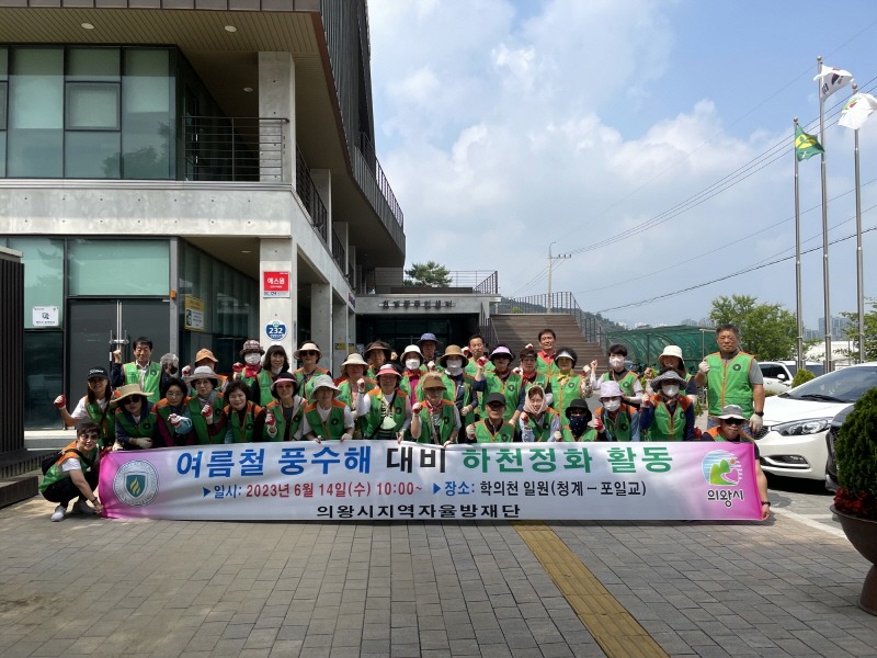 1.(사진)방재단 하천정화활동(1).JPG