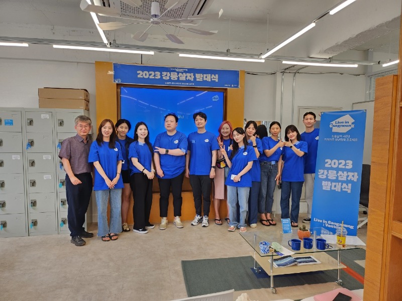 어서와! 강릉은 처음이지 「강릉살자」 시즌3 5기 발대식.jpg