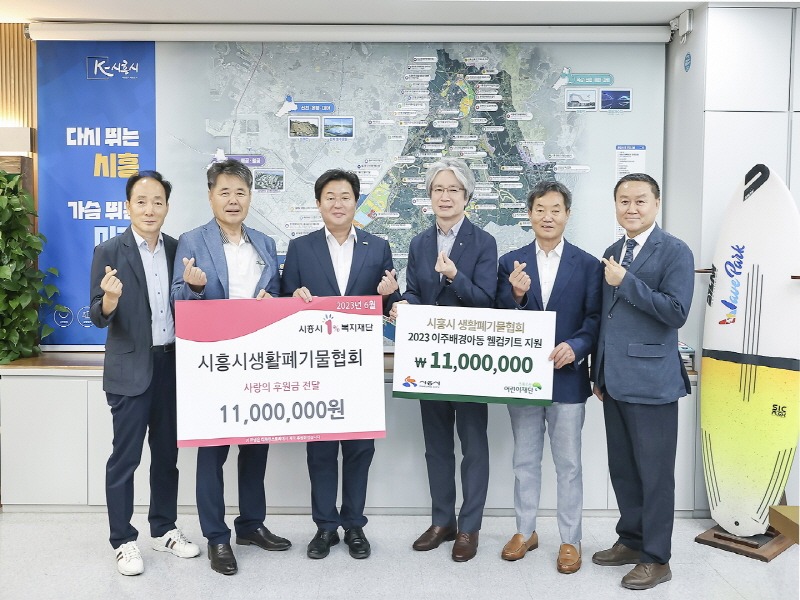 보도자료4 시흥시 생활폐기물협회 기부금 전달식.jpg