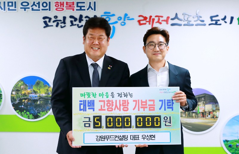 2. 2023.6.15.고향사랑 기부금 기탁(강원푸드컨설팅 대표 우성현).JPG