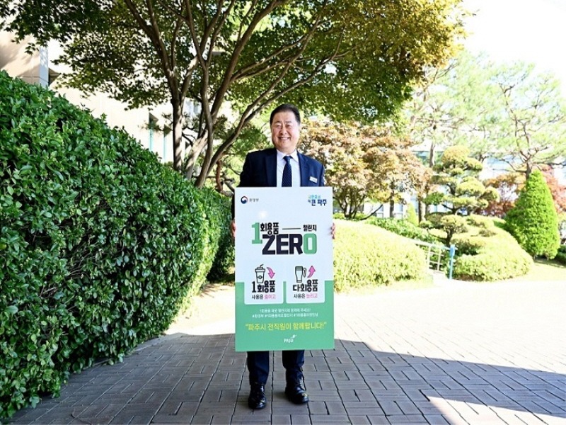 2. 김경일 파주시장, 1회용품 제로 챌린지 동참 (1).jpg