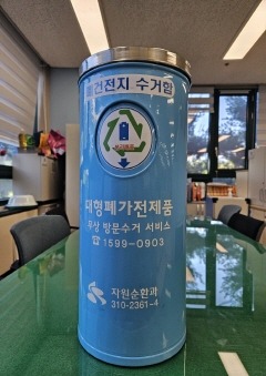 보도자료3 폐건전지 수거함.jpg