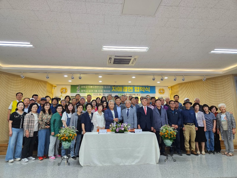 3-1.영월군 무릉도원면-평택시 비전1동 단체협의회 자매결연 협약식 개최.jpg