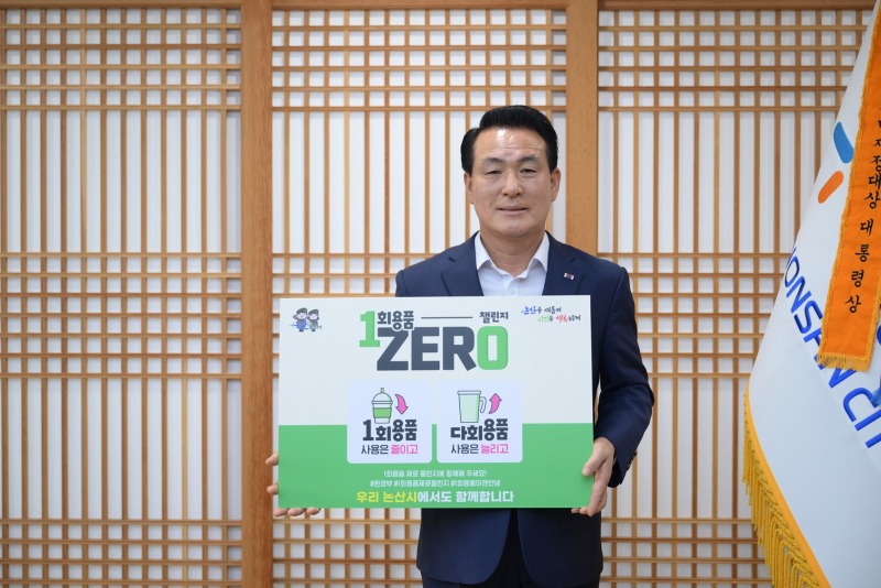 일회용품 제로 챌린지에 함께한 백성현 논산시장_1.jpg