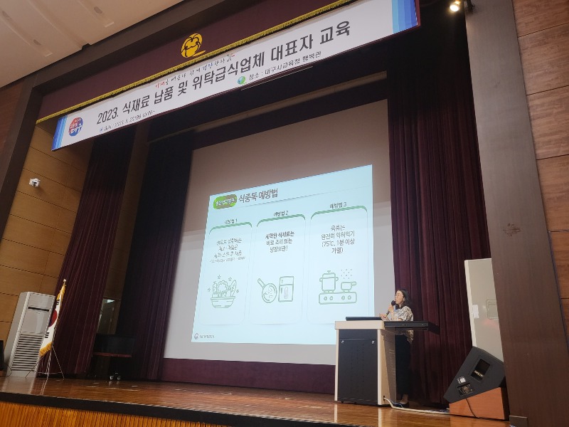 대구시교육청, 학교급식 식재료 납품 및 위탁급식업체 대표자 교육 실시-1.jpg